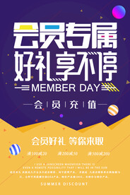 会员日