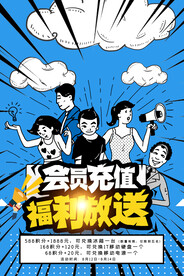 会员日