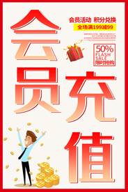 会员日