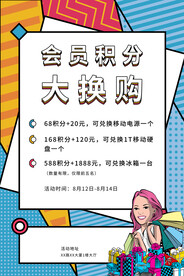会员日