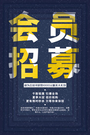 会员日