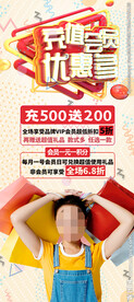 会员日