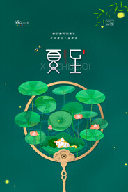 简约传统24节气夏至节气海报
