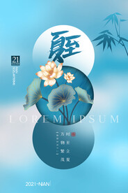 简约创意小清新夏至海报设计