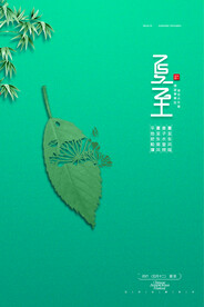 简约创意叶子剪影二十四节气夏至