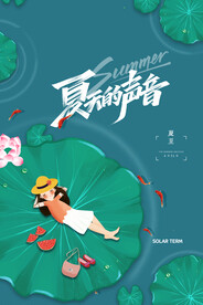 中式荷叶夏凉二十四节气夏至节气
