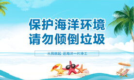 保护水资源宣传