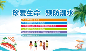 珍爱生命  预防溺水