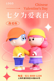 七夕为爱告白