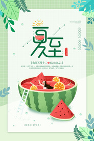 插画风24节气之夏至宣传海报
