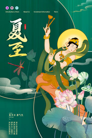 敦煌创意大气夏至节气海报
