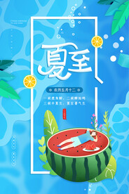 清新24节气之夏至宣传海报