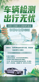 汽车端午售后海报