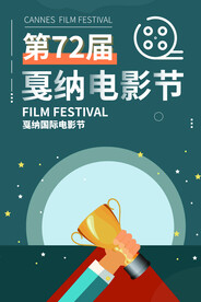 电影节海报