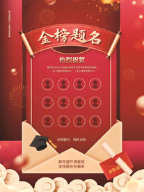 光荣榜海报