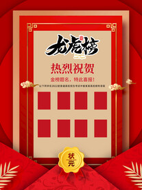 光荣榜海报