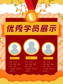 光荣榜海报