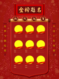 光荣榜海报