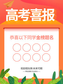 光荣榜海报