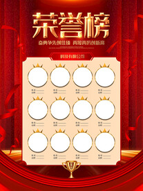 光荣榜海报