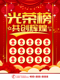 光荣榜海报