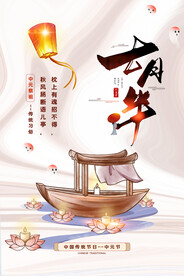 中元节海报