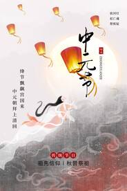 中元节海报
