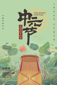 中元节海报