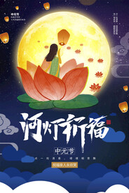 中元节海报
