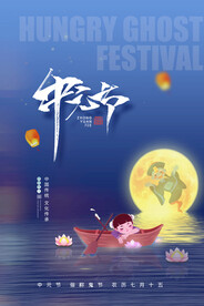 中元节海报