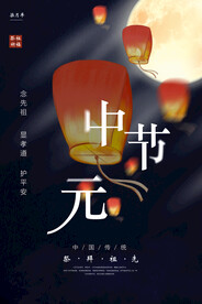 中元节海报