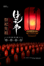 中元节海报
