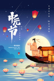 中元节海报