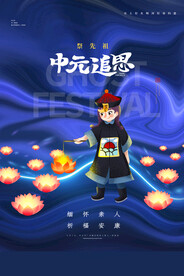 中元节海报