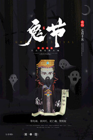 中元节海报