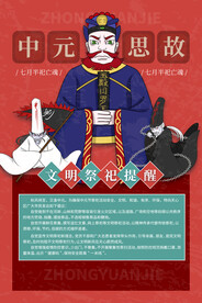 中元节海报