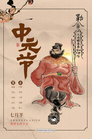 中元节海报