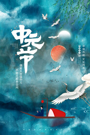 中元节海报
