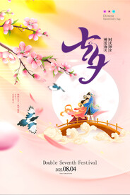 粉色七夕国潮节日海报