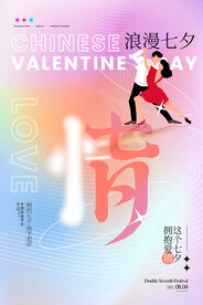 弥散效果七夕情字节日海报