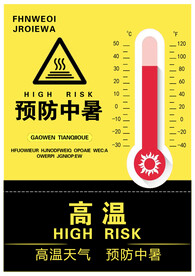 预防中暑