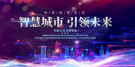 智慧城市