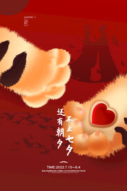 七夕情人节海报
