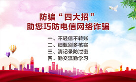 防范诈骗