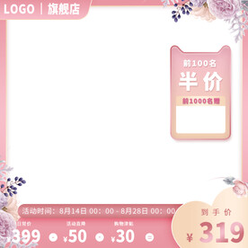 妇女节情人节小清新粉色主图