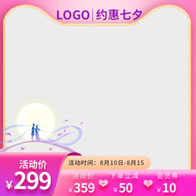 约会七夕情人节主图