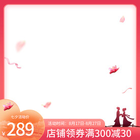 七夕情人节主图