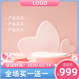 情人节主图