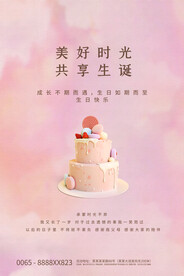 生日快乐海报