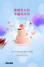 生日快乐海报